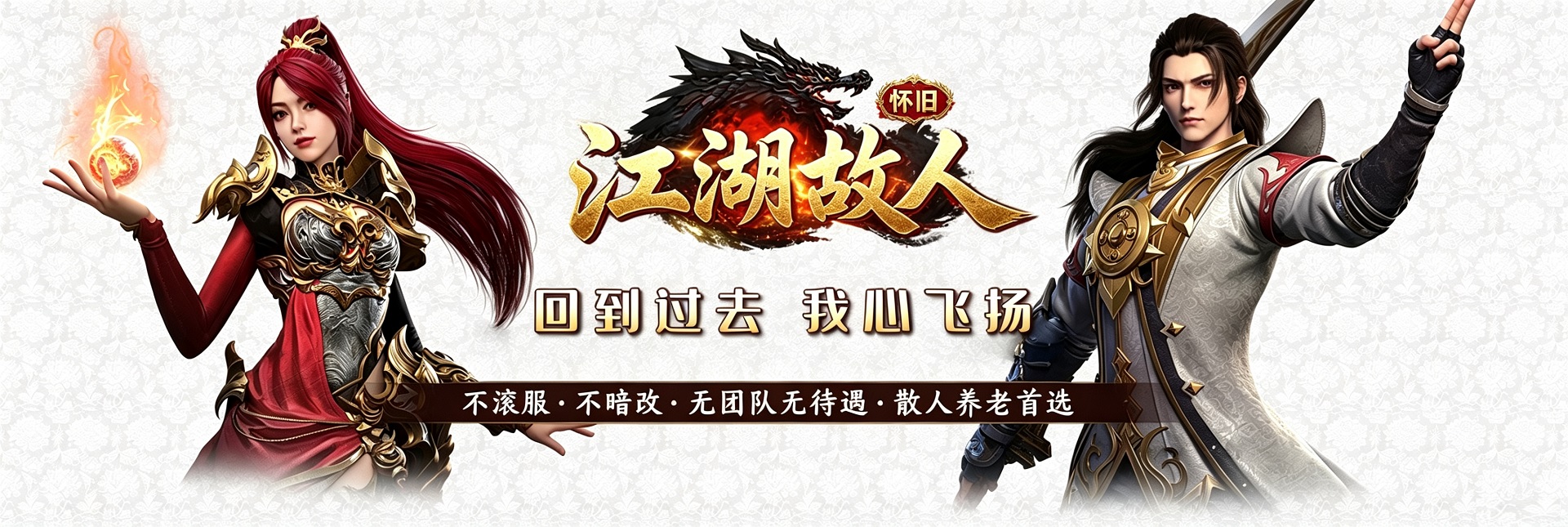江湖故人