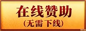 赞助
